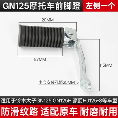 Cross-country motorcycle GN125H front footrests Little Prince-2 foot pedals suitable for Haojue HJ125-8C footrests (Motorcycle pedals) - no-specifications-gn125-front-footpeg-one-on-the-left