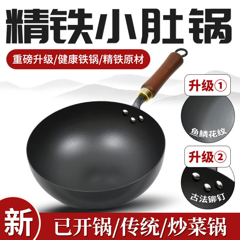 작은 벨리 팟 정제 된 철 Wok 코팅되지 않은 둥근 바닥 작은 철 Wok 특수 해머 패턴 가스 스토브 용 철창 정제