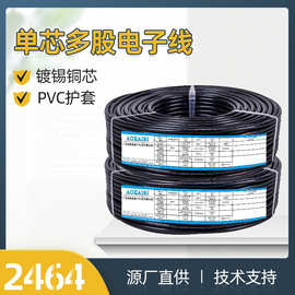 UL2464护套线黑色2C 多芯线26AWG 7/0.14TS 电线电子线护套线