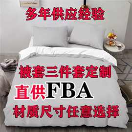 床上三件套定制fba海外仓直供跨境外贸3d印花床单被套套件定制
