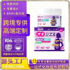 跨境TK热销温热舒缓膏 舒缓疼痛缓解身体不适滋养按摩舒缓膏热感