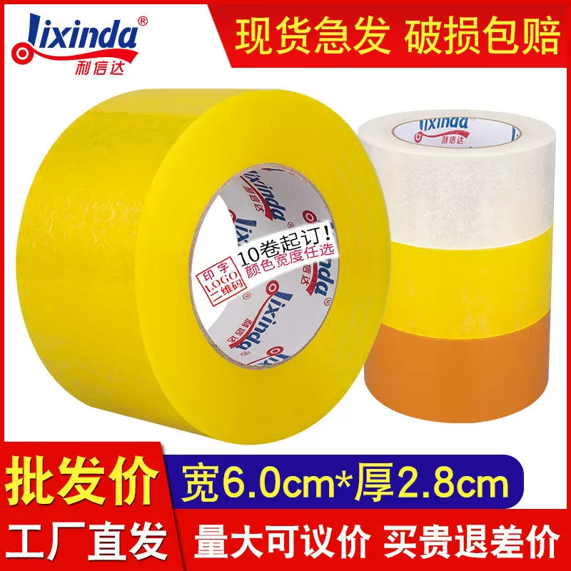 厂家直销60mm透明胶带包装封箱胶带60mm2.8cm宽包装封箱胶带