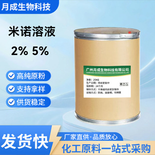 ���Z�ؠ� 2% 5% 100ml CAS:38304-91-5 ���Z�ؠ���Һ