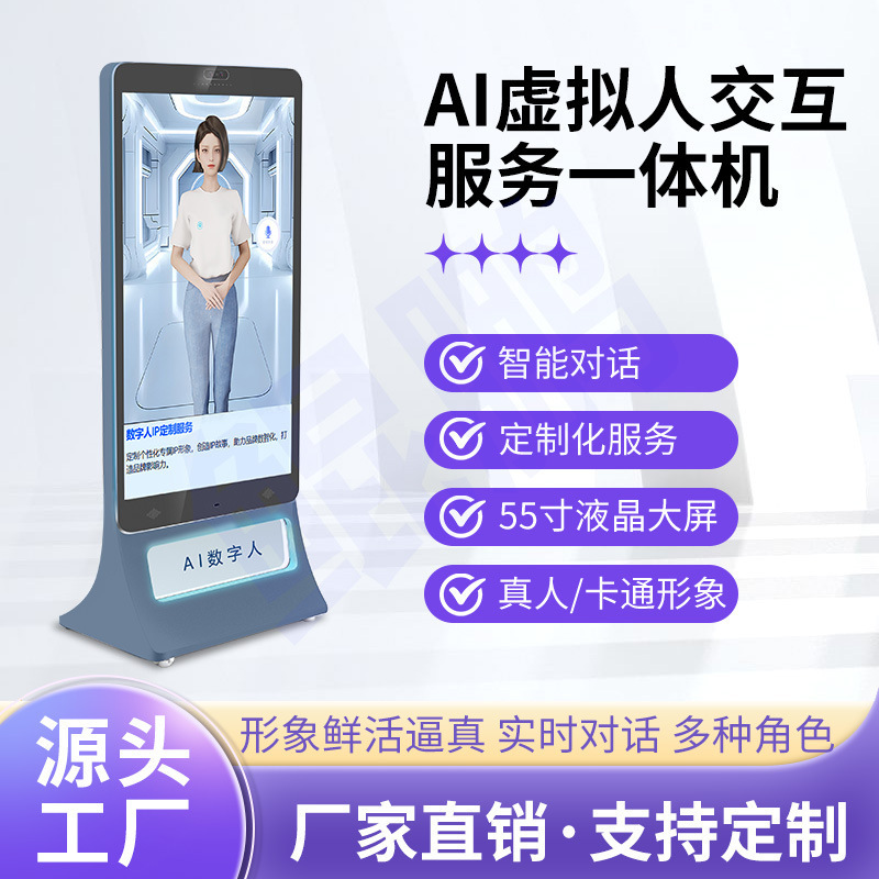 AI artificial intelligence welcome system holographic projection commentator augmented reality virtual human type card digital human interaction