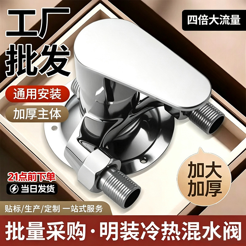 Factory wholesale exposed mixer valve, hot and cold water faucet, shower head set, bathroom water heater mixing valve switch Factory wholesale exposed mixer valve, hot and cold water faucet, shower head set, bathroom water heater mixing valve switch