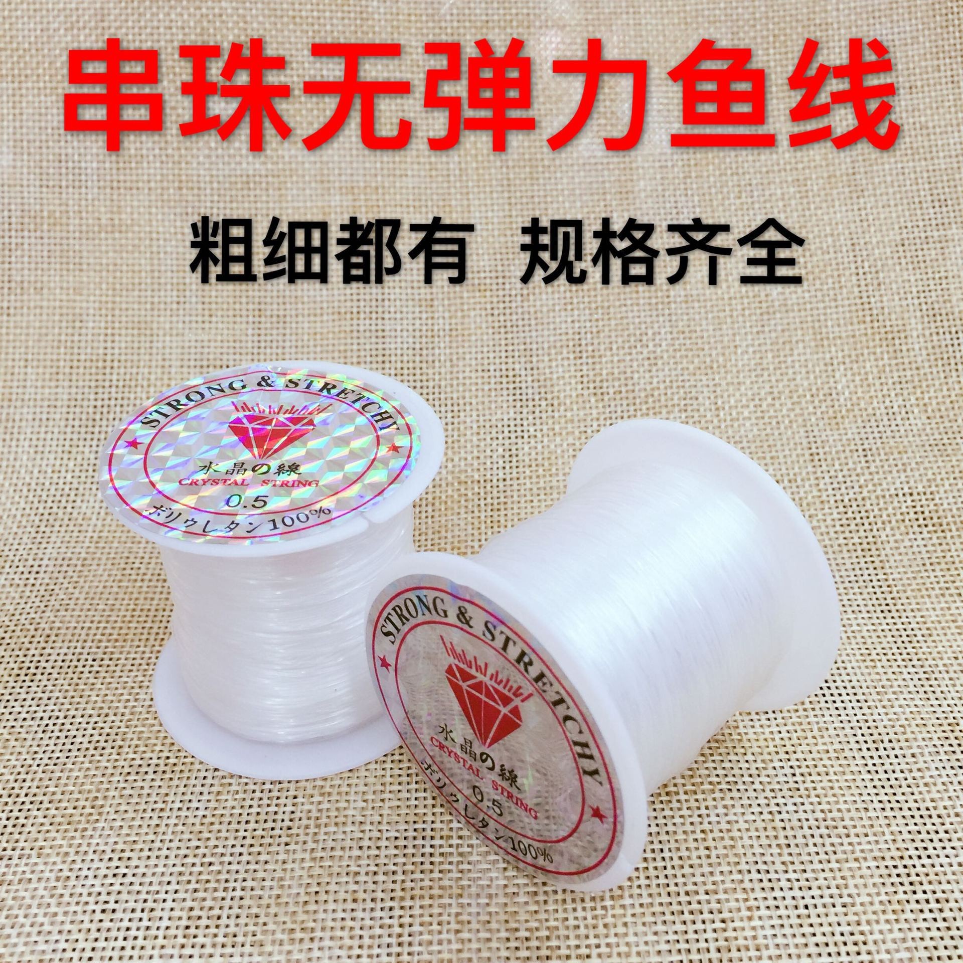 无弹力小卷透明鱼线水晶线鱼丝线diy手工编织线尼龙线材串珠批发