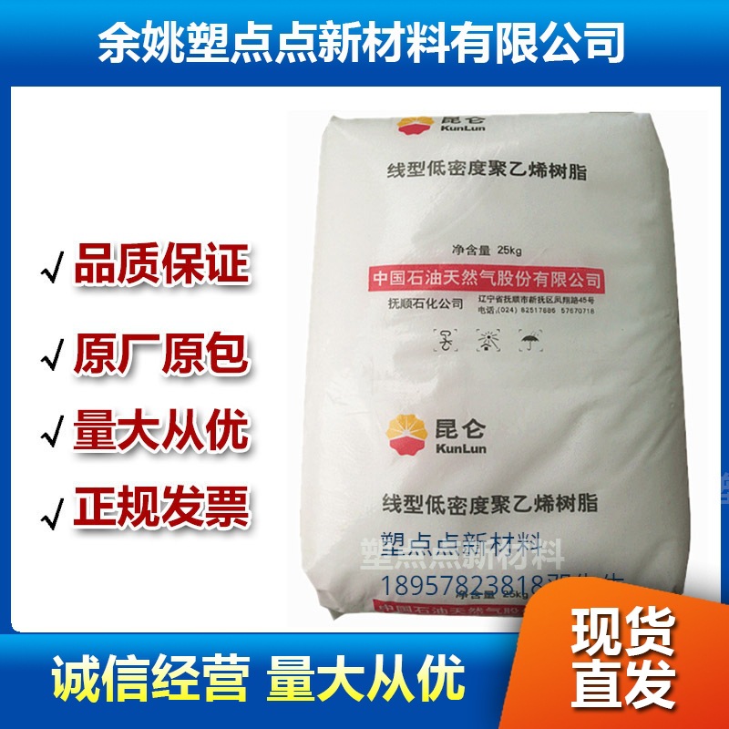 LLDPE  抚顺石化  DFDA-7042N 吹膜级lldpe 高流动lldpe原料