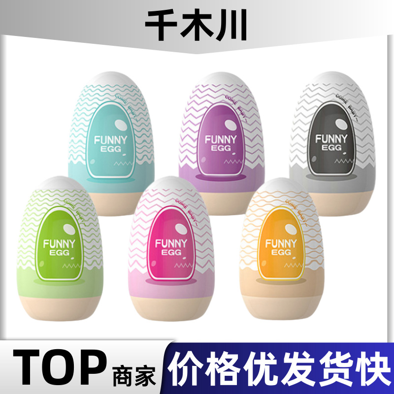 来乐男性情趣用品egg迷你飞机杯便携式飞机蛋成人用品男士自慰蛋