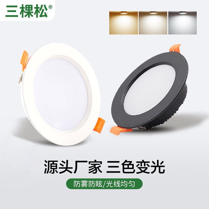 Three-Button Led Three-Color Dimming Downlight Hotel Room Ultra-Thin Anti-Fog Downlight Led Embedded Household Ceiling Light