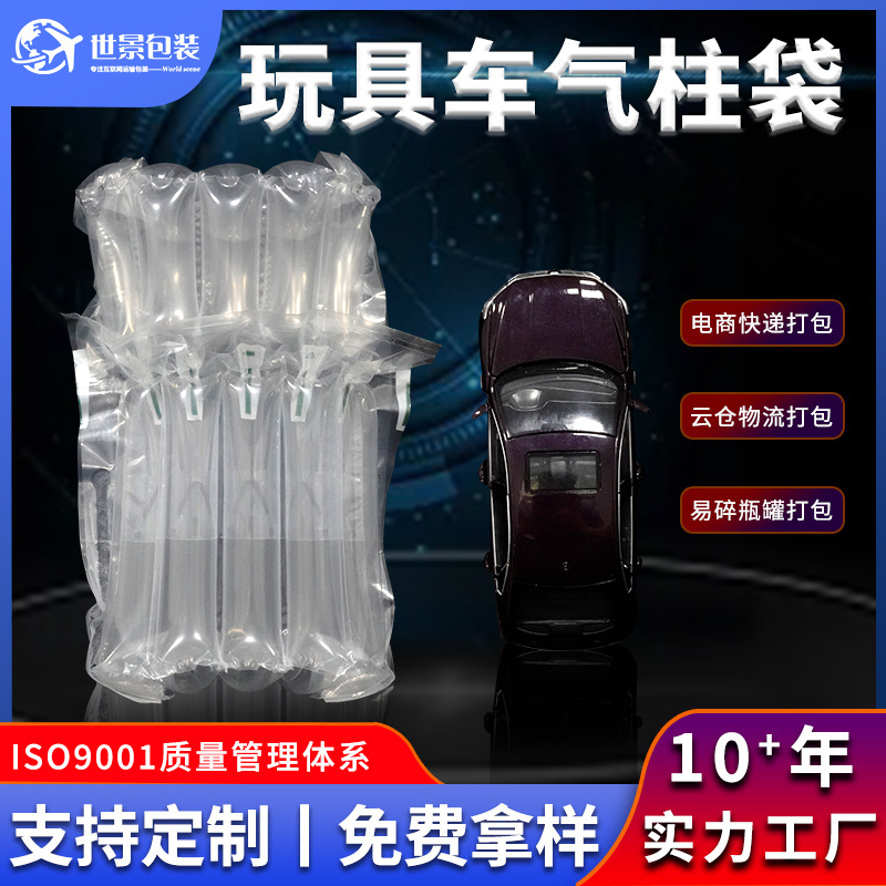 玩具车气柱袋车模型气泡柱缓冲包装袋抗震防摔气泡柱玩具充气袋