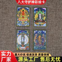 直播代发高清彩绘印制金卡十二生肖八大守护神塑封本命卡佛卡佛牌