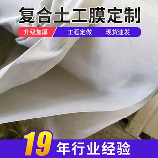 复合土工膜人工湖防水防渗两布一膜藕池鱼塘养殖复合土工膜