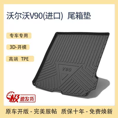 new car special trunk, Trunk Mat - 17-25-volvo-v90-imported-pure-oil-tpe-upgraded-model
