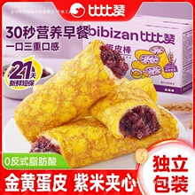【包邮】蛋皮吐司紫米面包整箱营养早餐夜宵办公室解馋休闲小零食