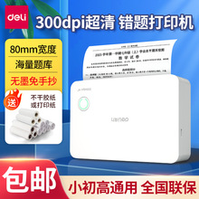 得力X5S错题打印机学生便携免抄神器热敏不干胶迷你家用小型蓝牙