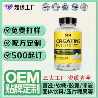 外贸胶囊亚马逊肌酸HCl 胶囊贴牌定制浓缩型盐酸肌酸丸OEM代加工