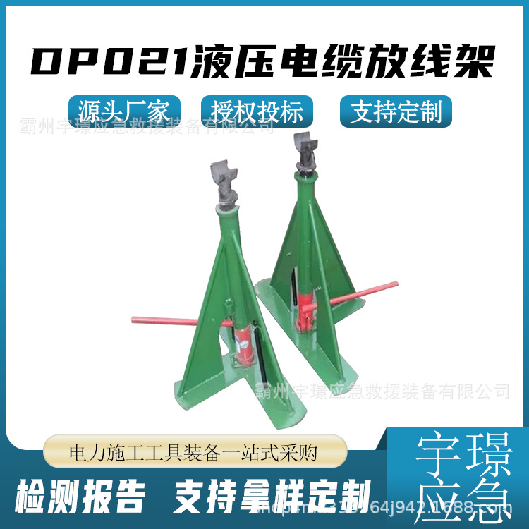 DP021液压电缆放线架多吨位重型线缆布线架电力施工线缆盘支架