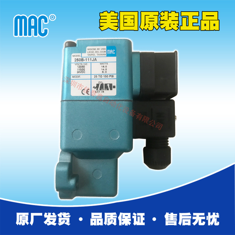 美国MAC高频电磁阀直动式二位三通板接式250B-111JA，原装现货