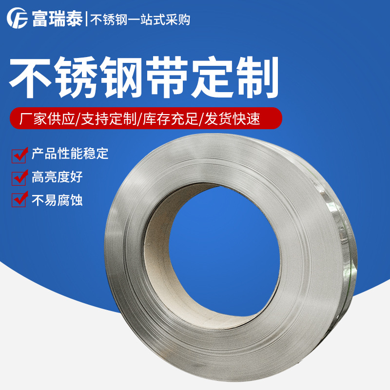 厂家销售 304不锈钢带 316l不锈钢带 不锈钢带 可加工