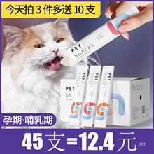 吸猫条*60猫咪零食母猫哺乳期下奶月子餐产后营养罐头补钙增肥