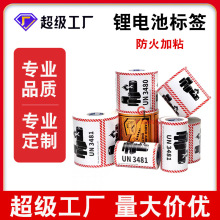 ﮵�ر�ǩ���˺��վ�ʾ��ǩUN3481 3091������������﮵����ֽ