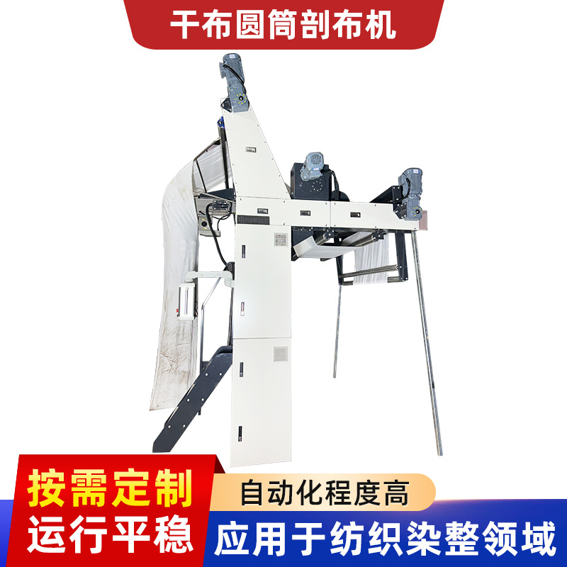 干布圆筒剖布机圆筒针织剖布双面开幅自动卷布针织面料剖布机设备