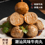 商用牛肉丸潮汕正宗新鲜牛肉传统工艺火锅食材半成品速冻五香批发