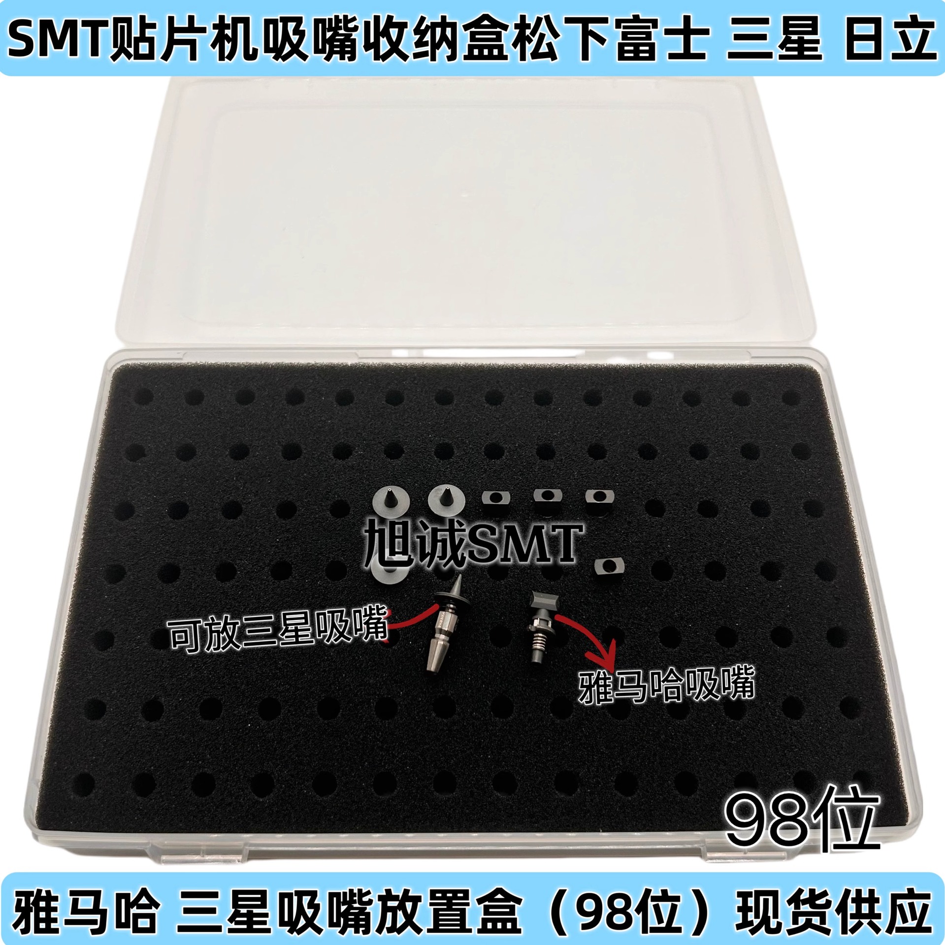 YAMAHA雅马哈吸嘴放置盒 收纳盒 适用于YV YG YS YSM吸嘴存放盒