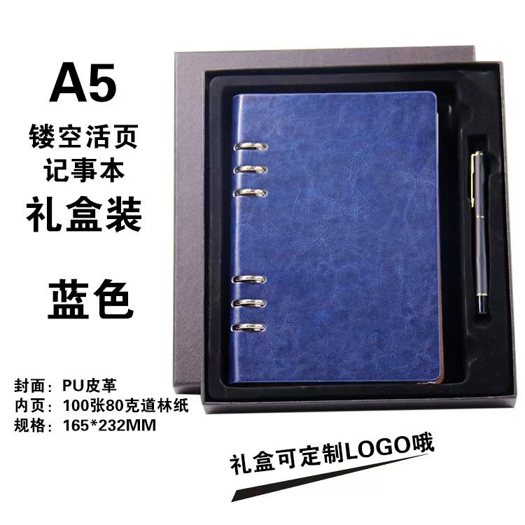 A5 중공 루스리프 선물 상자 세트 [블루]