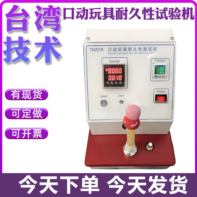 Машина для испытания на долговечность игрушек для движения рта, тестирование детских игрушек для движения рта, оборудование для испытания на долговечность и безопасность