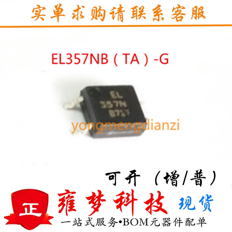 EL357NB(TA)-G SOP-4贴片 晶体管输出光电耦合器 EL357 全新 雍梦