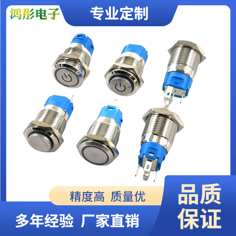 金属按钮开关16mm防水带灯自锁自复式LED环形/电源标按键