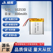 502530聚合物锂电池 300mAh3.7V美容仪 补水仪蓝牙音箱可充 电电