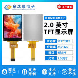 金逸晨2.0寸TFT液晶屏ST7789小屏幕240x320显示器LCD彩屏SPI裸屏
