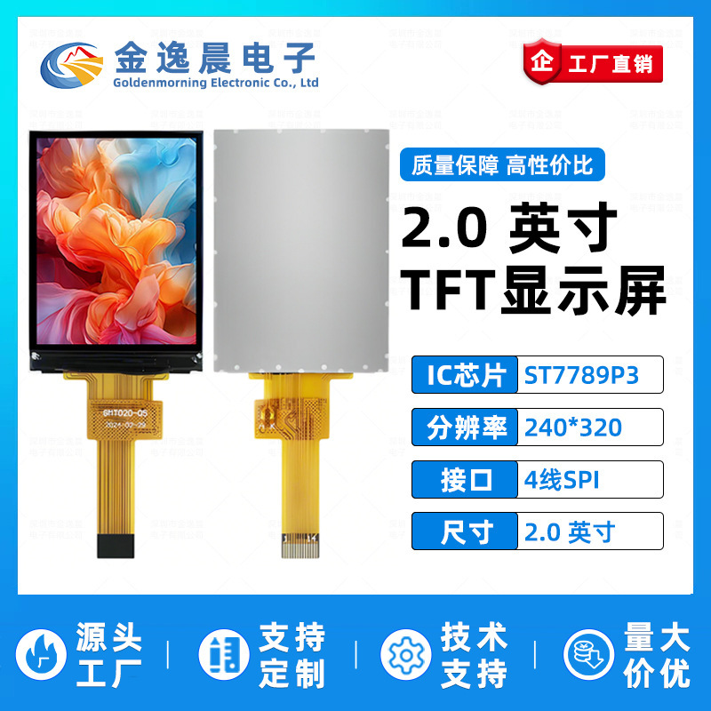 Jin Yichen 2.0inch Tft Lcd Screen St7789 Small Screen 240X320 Display Lcd Color Screen Spi Bare Screen Jin Yichen 2.0inch Tft Lcd Screen St7789 Small Screen 240X320 Display Lcd Color Screen Spi Bare Screen