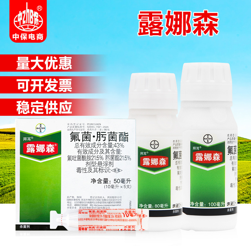 拜耳 露娜森 草莓番茄葡萄黄瓜靶斑病灰霉病炭疽疫病白粉病杀菌剂