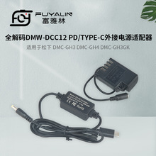 DCC12 PD/TYPE-C�m�����m��DMC-GH3 GH4 GH5 GH3K GH4K BLF19늳�