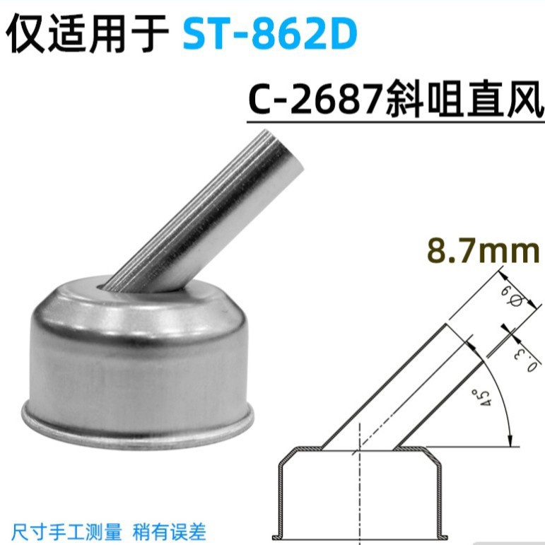 安泰信原装喷嘴AT8586/862D/852D系列圆形风枪头风咀风枪嘴热风拆