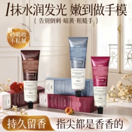 液态精华;面霜;护手霜