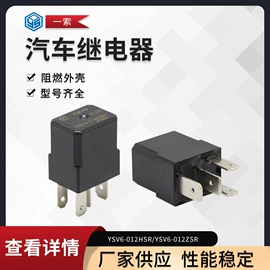 其他继电器;直流继电器;汽车继电器