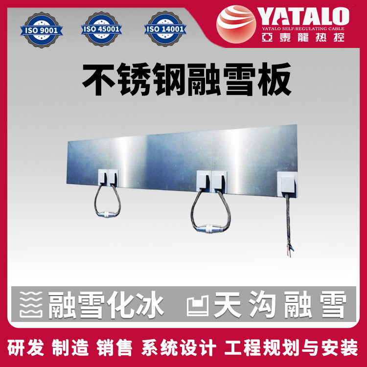不锈钢天沟融雪板防冰凌加热垫厂房屋面排水沟化雪电热板支持