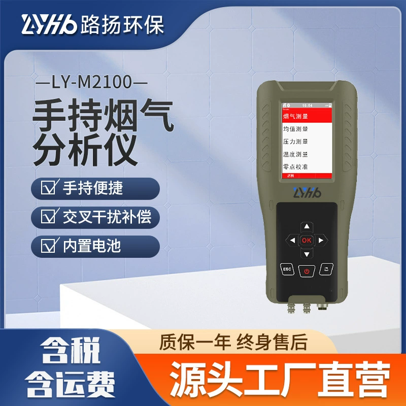 LY-M2100 портативный анализатор дыма Luyang экологически чистый портативный анализатор дыма