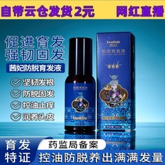 茜妃は育毛液の頭皮の栄養液を脱ぐことを防ぎます。