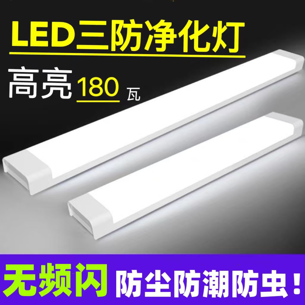 三防led长条灯净化灯家用超亮一体化日光灯管led灯商用条形支架灯