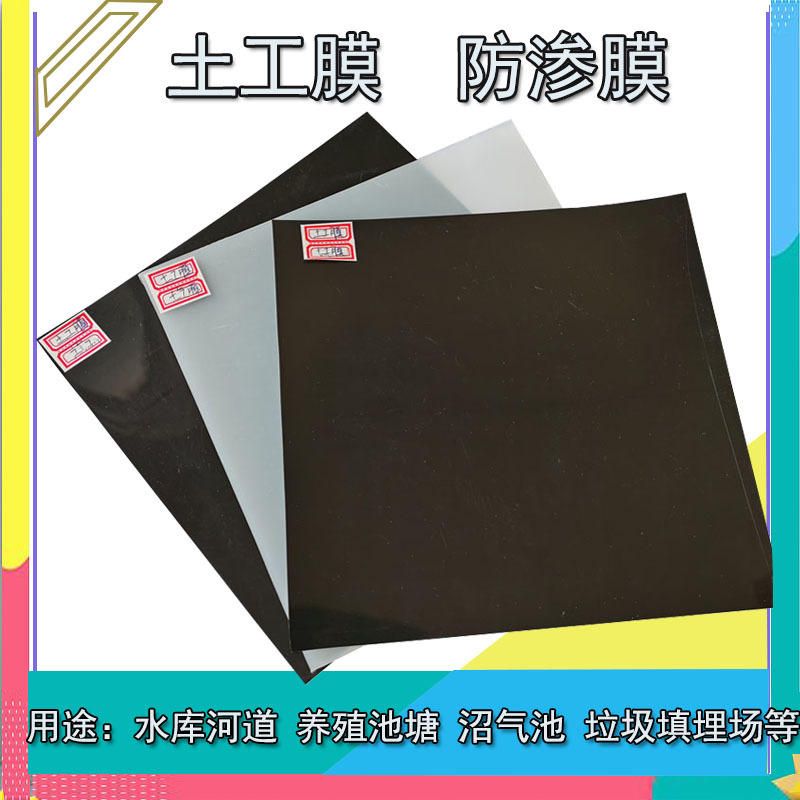 厂家河道蓄水荷塘养殖防渗膜 hdpe防水板 垃圾场氧化沼气池土工膜