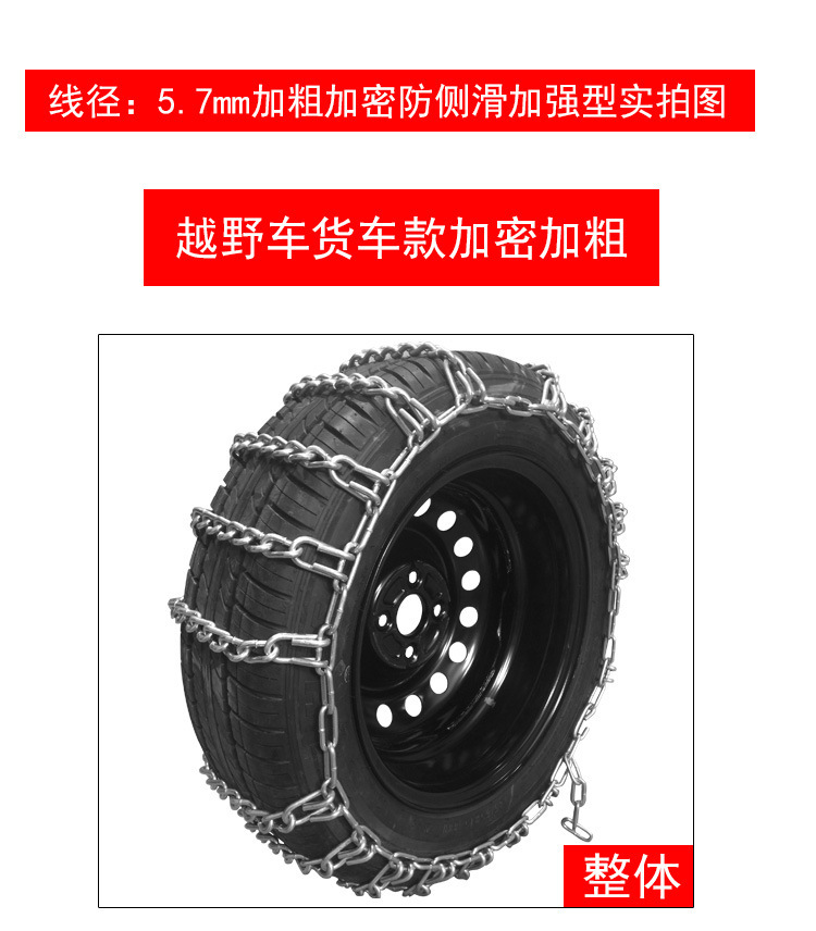 Special anti-skid chains for trucks, thickened anti-skid chains for large trucks, anti-skid tools for trucks in snowy conditions, reinforced tire chains