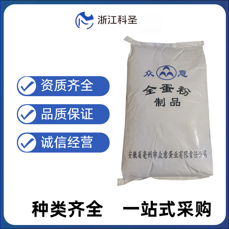 全蛋粉 食品级鸡蛋全粉 烘焙食品原料粉 欢迎选购