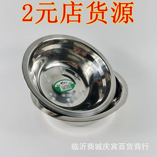 Stainless Steel 16 Non-Magnetic Soup Basin Stainless Steel Basin Canteen Soup Bowl Vegetable Basin Linyi 2 Yuan Store Supply