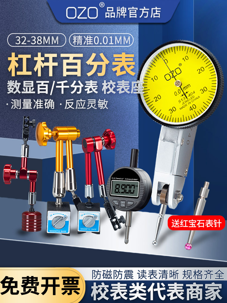 ozo杠杆百分表0.01一套机械小校表盘磁力表座支架钨钢红宝石表针