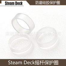 Steam Deck摇杆保护圈 摇杆防撞坏圈 配件Steam Deck防磨硅胶保护